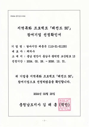 지역특화 프로젝트 레전드 50+ 참여기업 선정